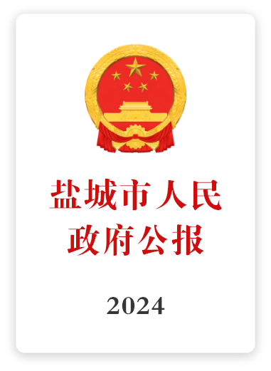 2024年政府公報